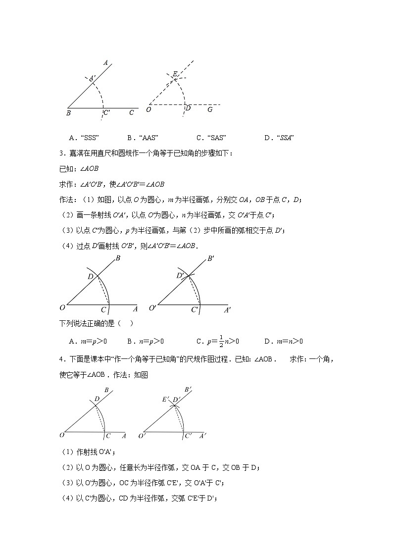 13.4三角形的尺规作图基础练习-冀教版数学八年级上册第2页