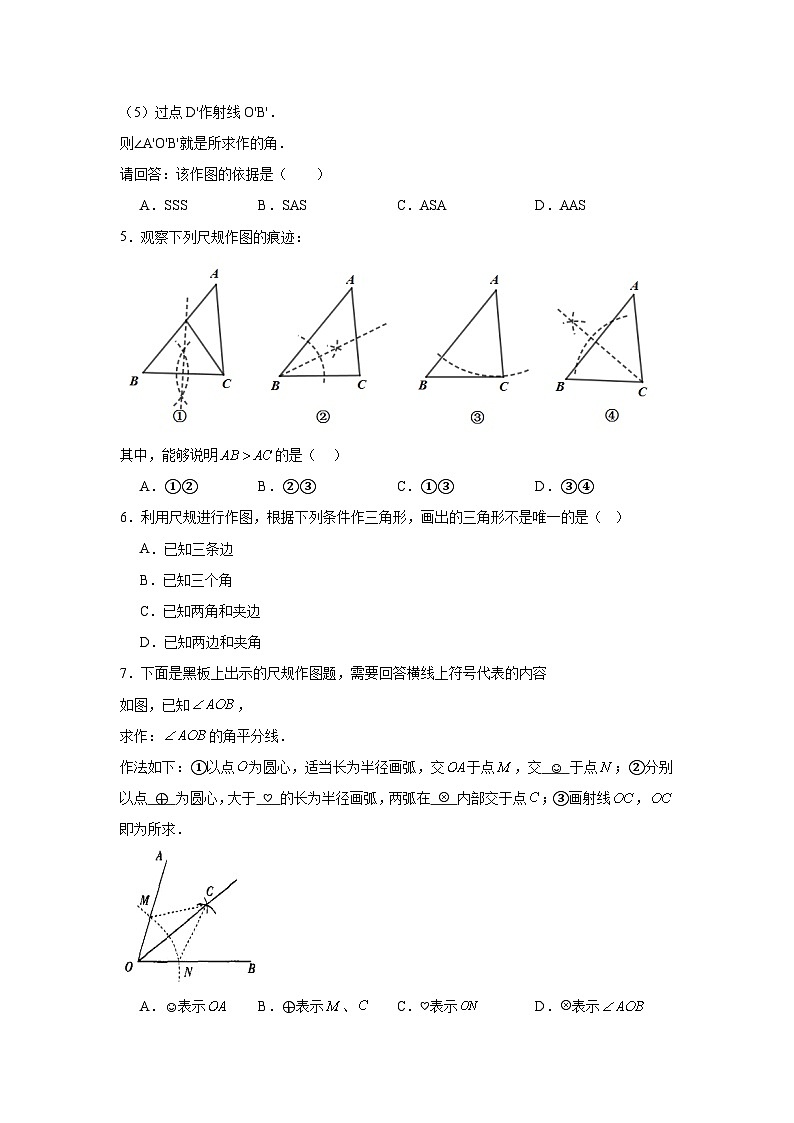 13.4三角形的尺规作图基础练习-冀教版数学八年级上册第3页