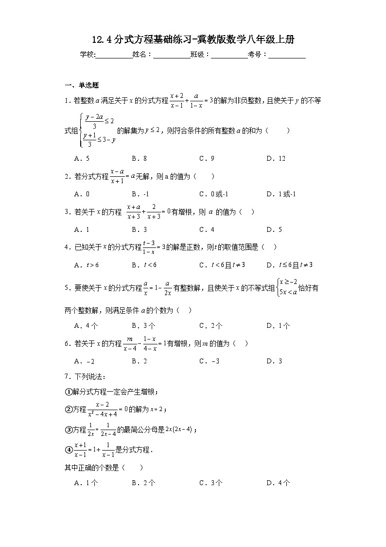 12.4分式方程基础练习-冀教版数学八年级上册01