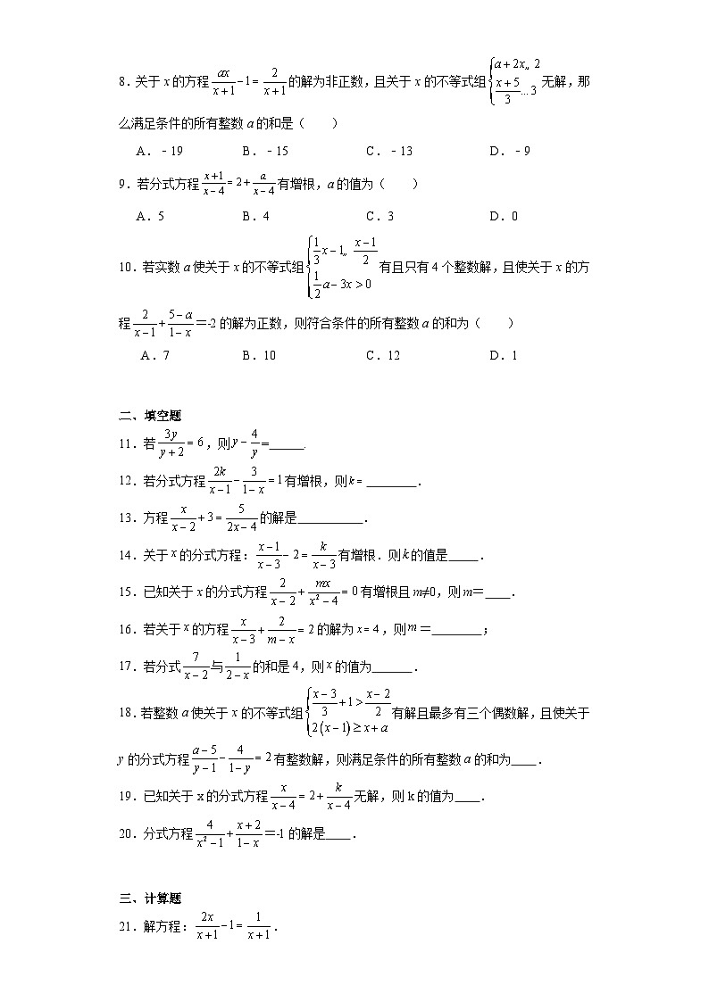 12.4分式方程基础练习-冀教版数学八年级上册02