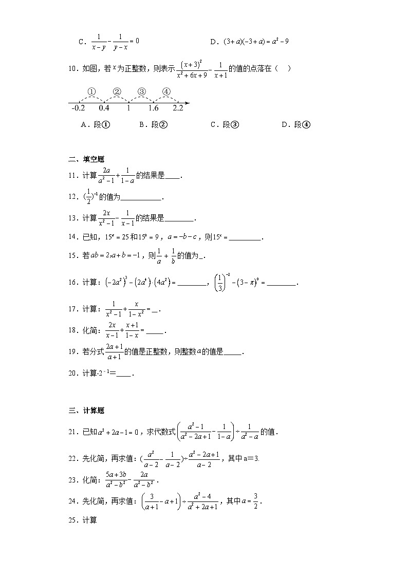 12.3分式的加减基础练习-冀教版数学八年级上册第2页