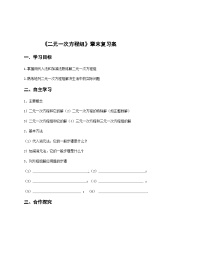 数学七年级下册第八章 二元一次方程组8.1 二元一次方程组教学设计