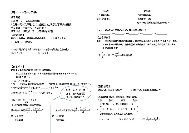 《解一元一次不等式（性质3）》教学设计1-七年级下册数学人教版01