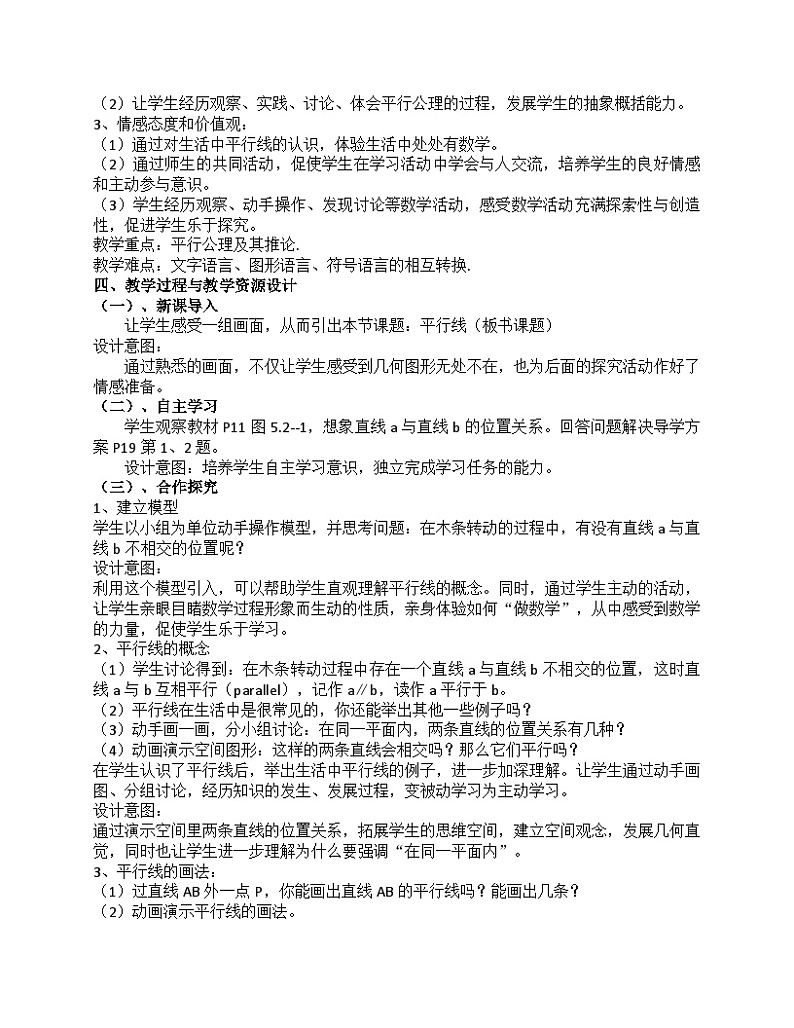 《平行线（定义、平行公理及推论）》教学设计2-七年级下册数学人教版第2页