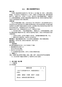 初中数学人教版七年级下册第十章 数据的收集、整理与描述10.1 统计调查教案设计