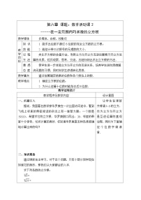 人教版七年级下册6.2 立方根教案