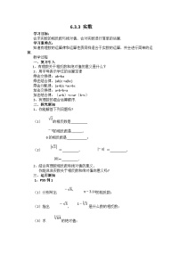 七年级下册6.3 实数教案设计