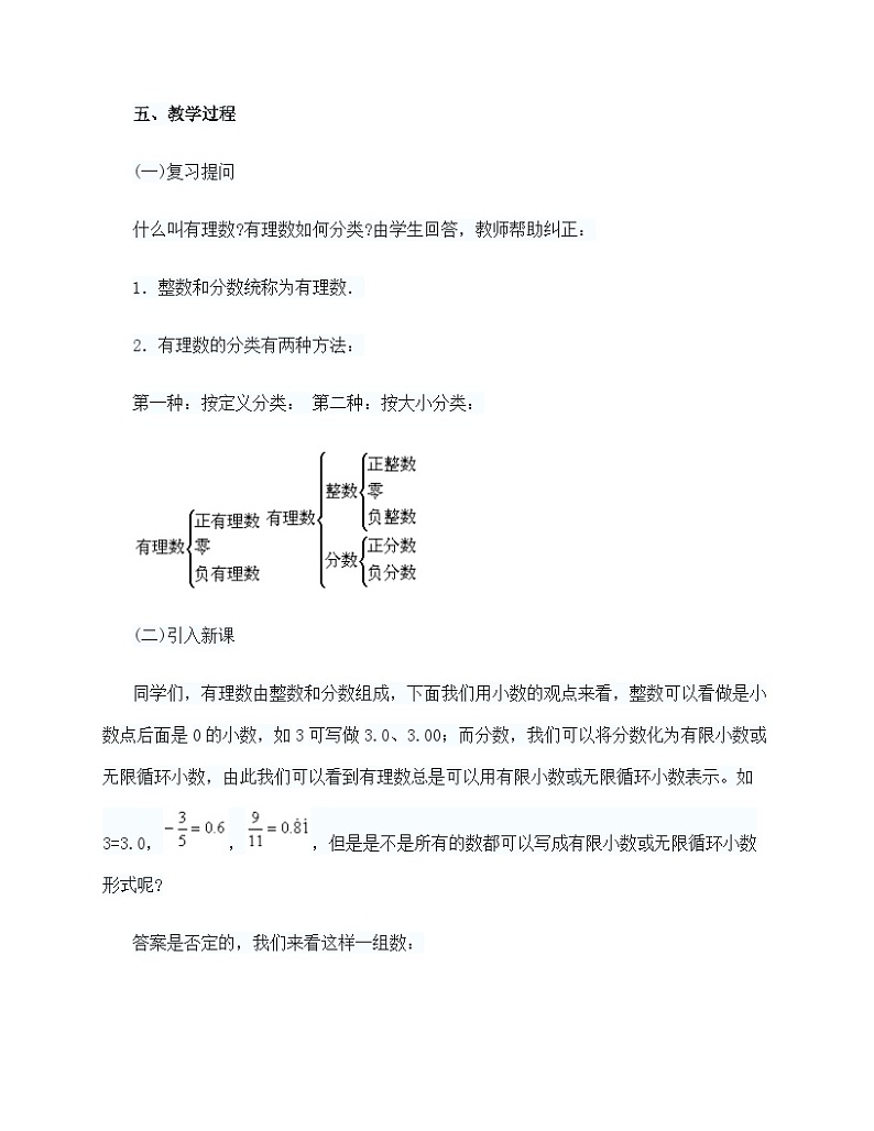 《无理数、实数概念》教学设计1-七年级下册数学人教版第2页