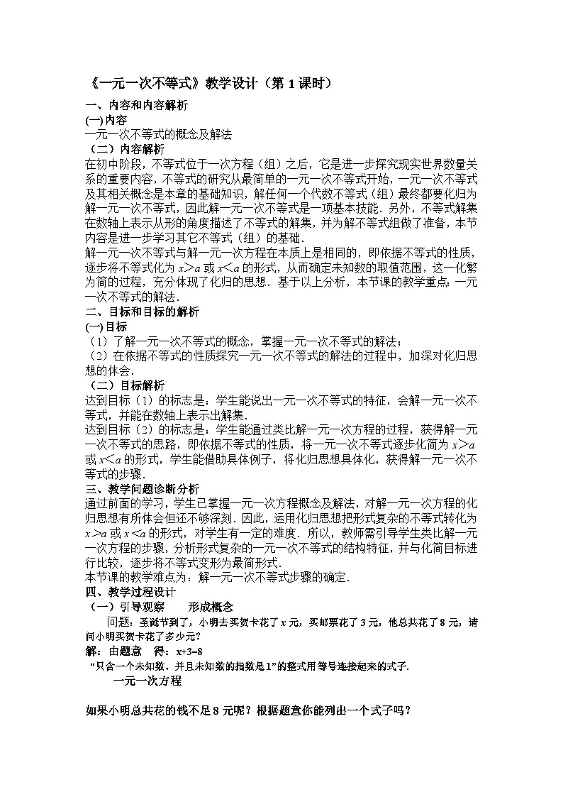 《一元一次不等式概念》教学设计1-七年级下册数学人教版第1页