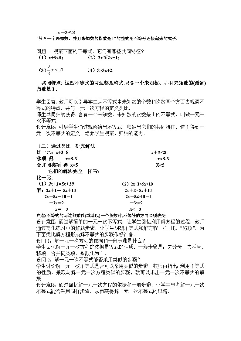 《一元一次不等式概念》教学设计1-七年级下册数学人教版第2页
