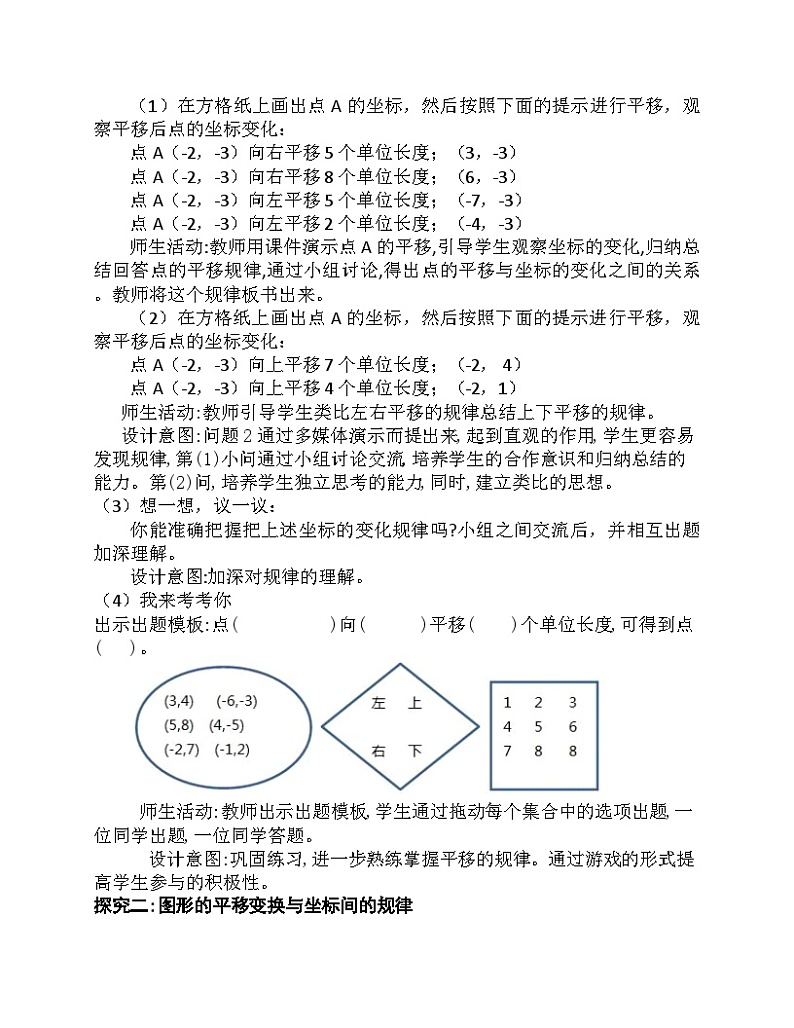 《坐标表示平移1》教学设计3-七年级下册数学人教版第2页