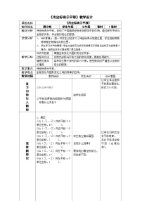 初中数学人教版七年级下册5.4 平移教学设计及反思