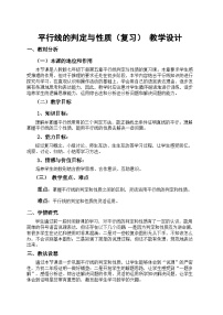 人教版七年级下册5.2.2 平行线的判定教案及反思