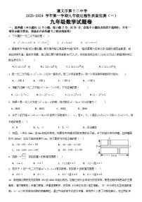 贵州省遵义市第十二中学2023--2024学年九年级上学期+数学第一次月考数学试卷