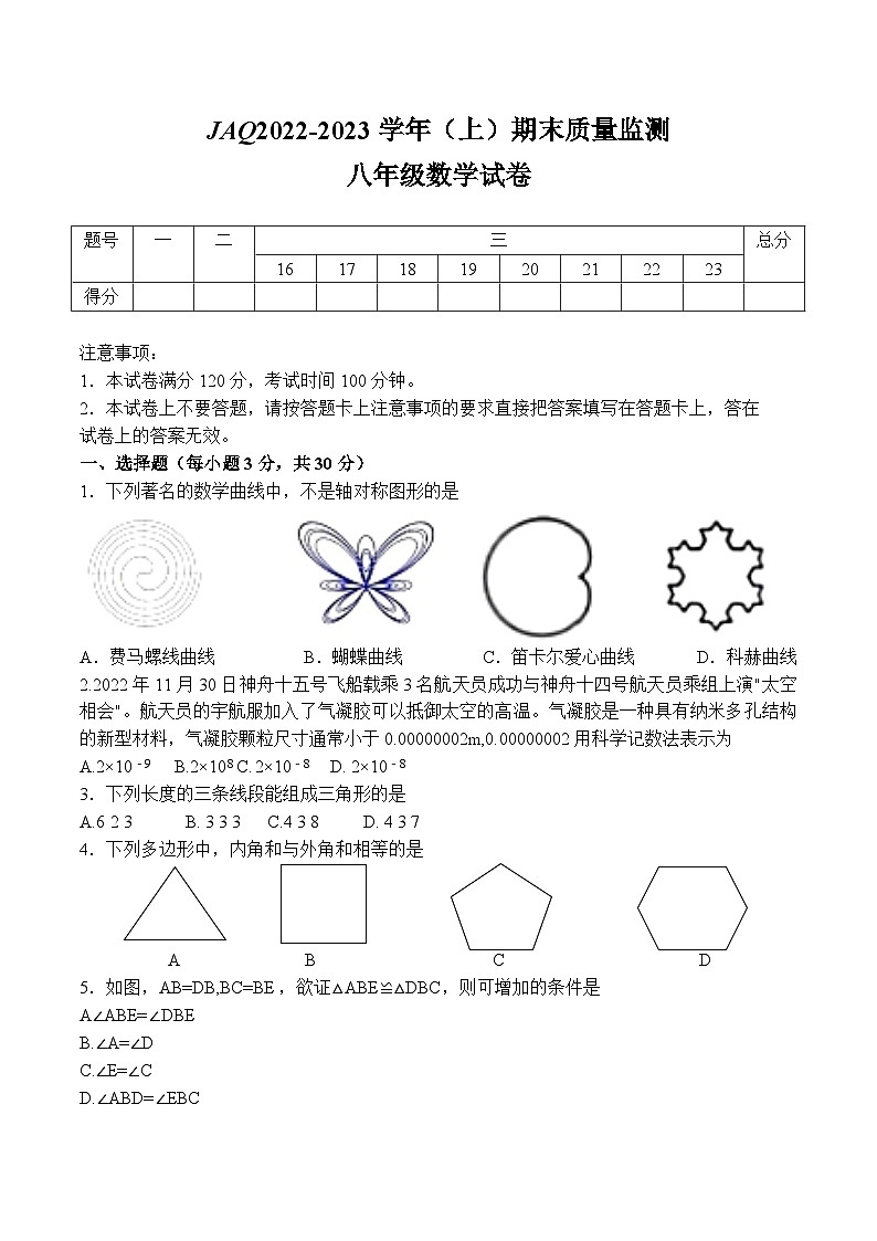 河南省许昌建安区2022-2023学年八年级上学期期末质量监测+数学试卷01