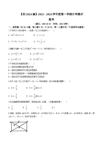 陕西省西安市国际港务区铁一中陆港初级中学2023-2024学年九年级上学期开学考试数学试题(无答案)