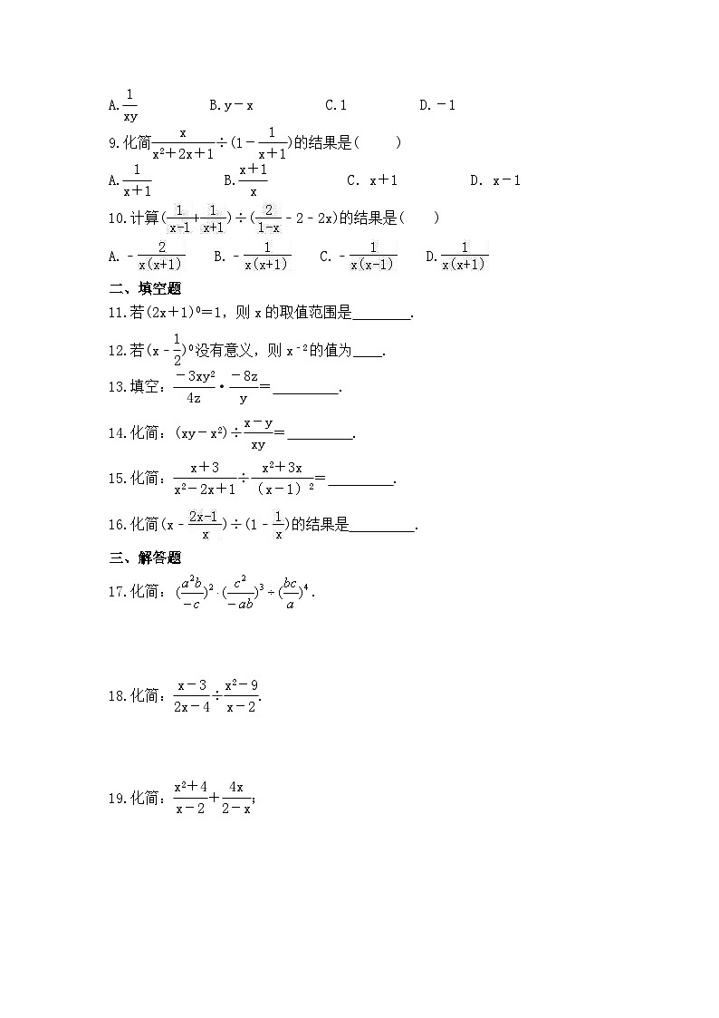2023年人教版数学八年级上册《15.2 分式的运算》分层练习（含答案）02