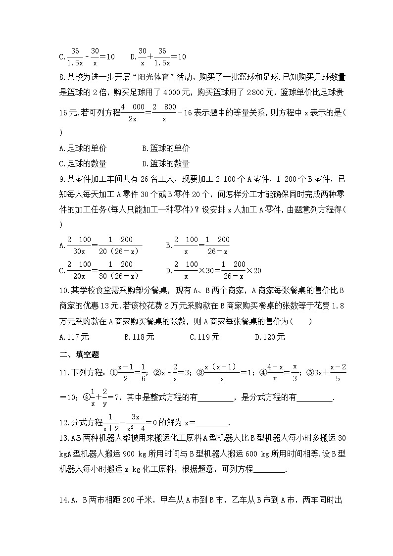 2023年人教版数学八年级上册《15.3 分式方程》分层练习（含答案）02