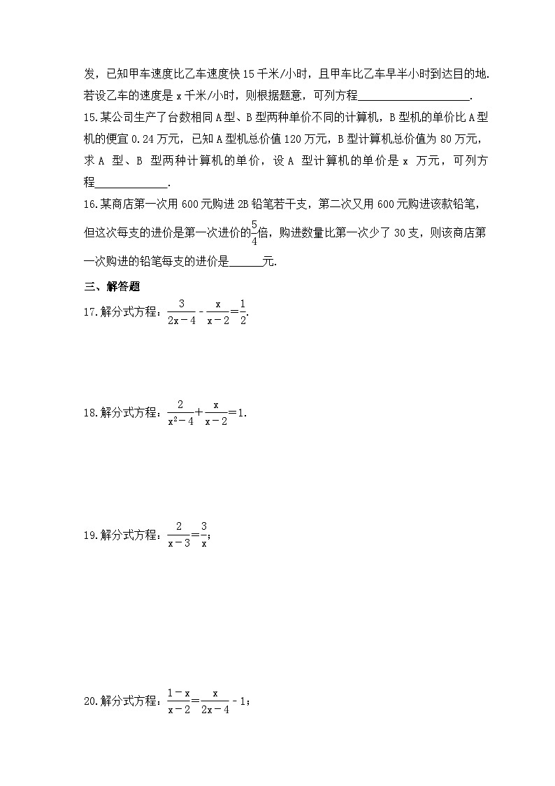 2023年人教版数学八年级上册《15.3 分式方程》分层练习（含答案）03