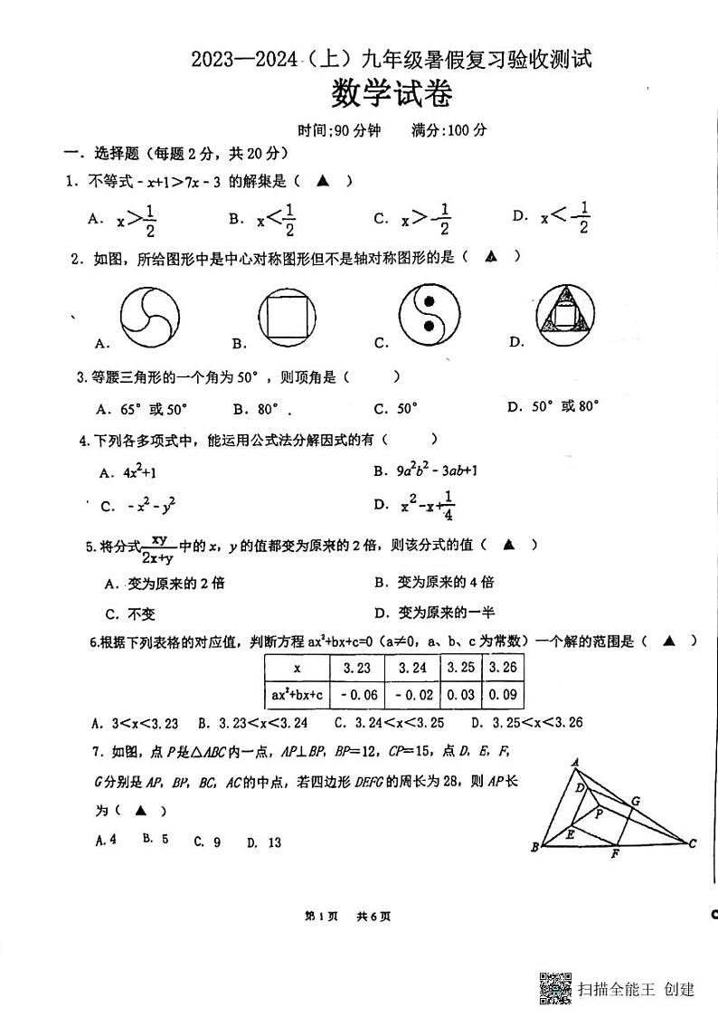 辽宁省丹东市第五中学2023-2024学年上学期入学摸底考九年级数学试题01