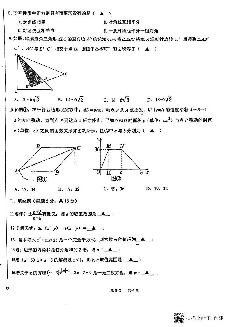 辽宁省丹东市第五中学2023-2024学年上学期入学摸底考九年级数学试题02