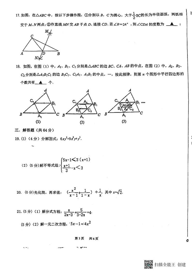 辽宁省丹东市第五中学2023-2024学年上学期入学摸底考九年级数学试题03