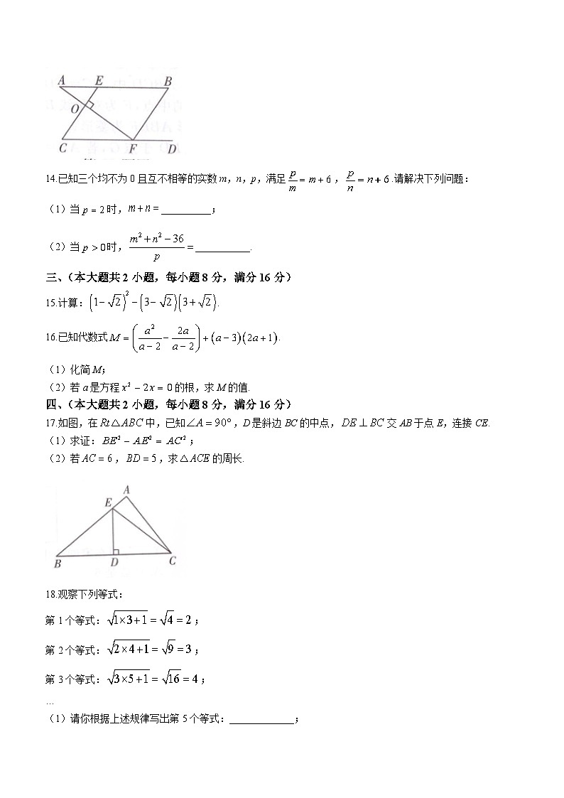 安徽省池州市名校联考2023-2024学年九年级上学期开学考试数学试题第3页