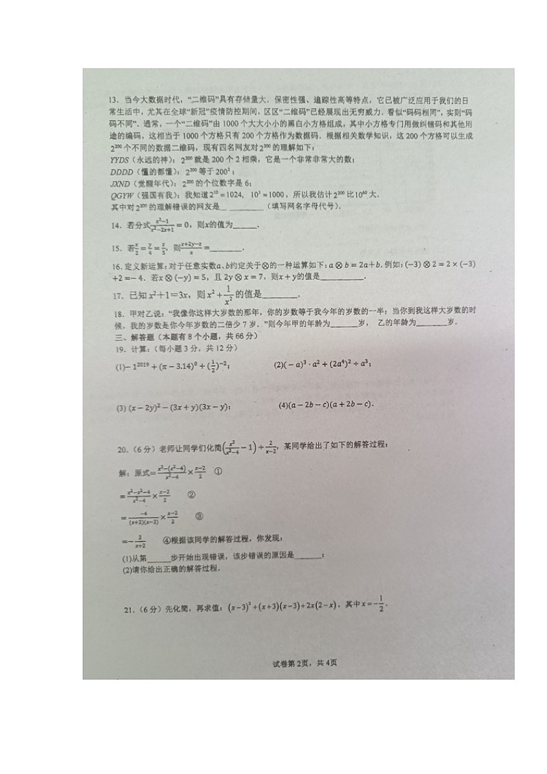 湖南省永州市新田县云梯学校2023-2024学年八年级上学期入学考试数学试题第2页