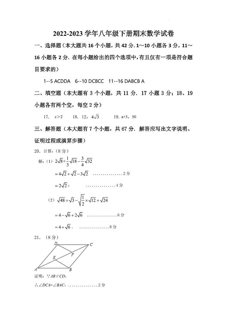 河北省衡水市景县统考2022-2023学年度第二学期期末考试八年级数学试卷01