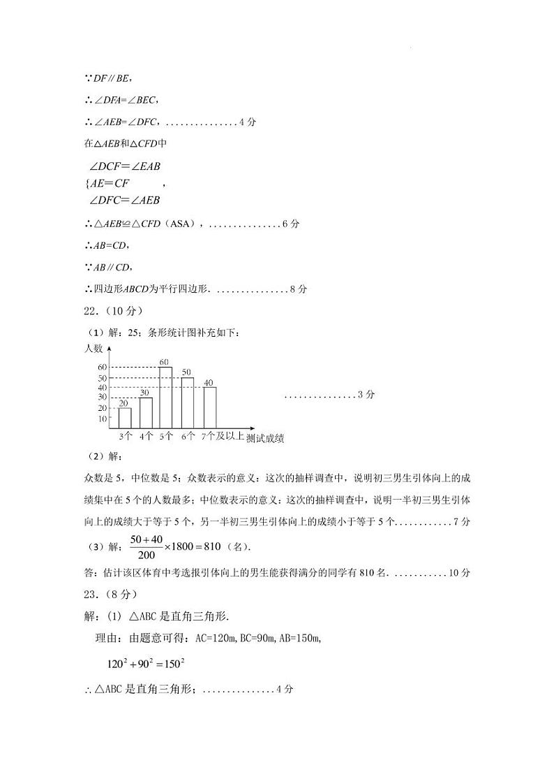 河北省衡水市景县统考2022-2023学年度第二学期期末考试八年级数学试卷02