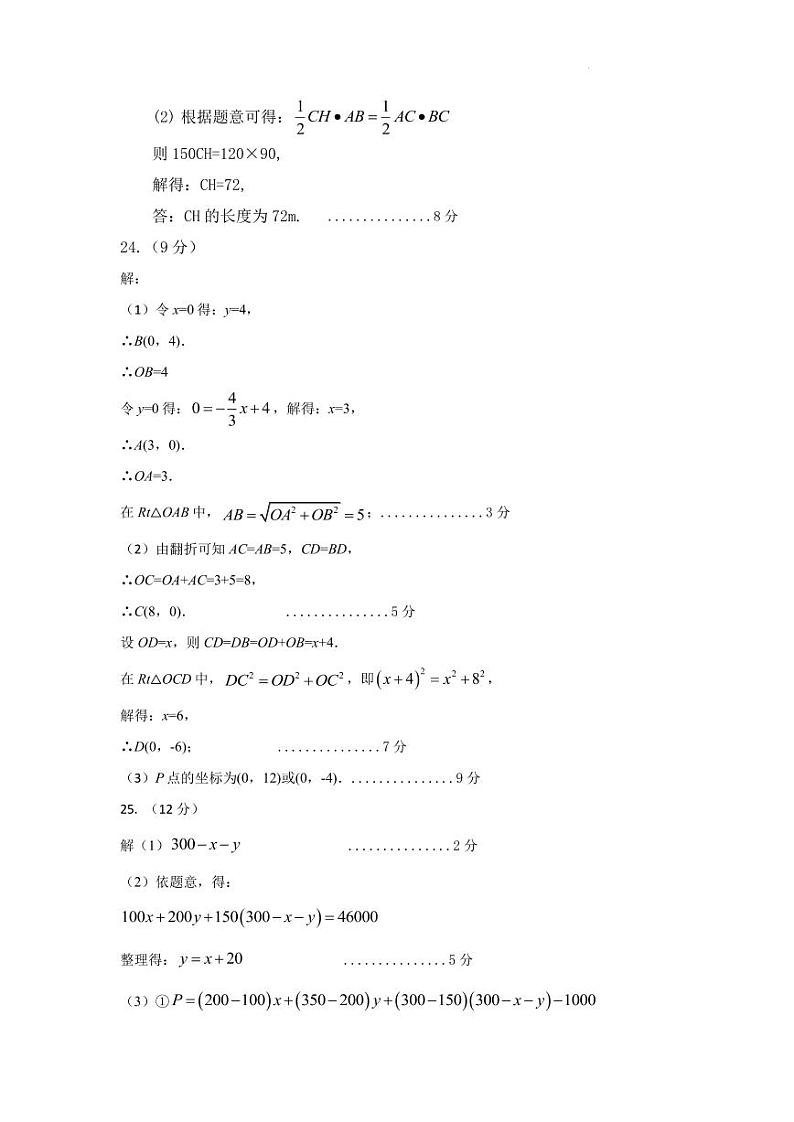 河北省衡水市景县统考2022-2023学年度第二学期期末考试八年级数学试卷03
