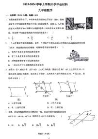 河南省实验中学2023－2024学年九上开学考试（数学无答案）