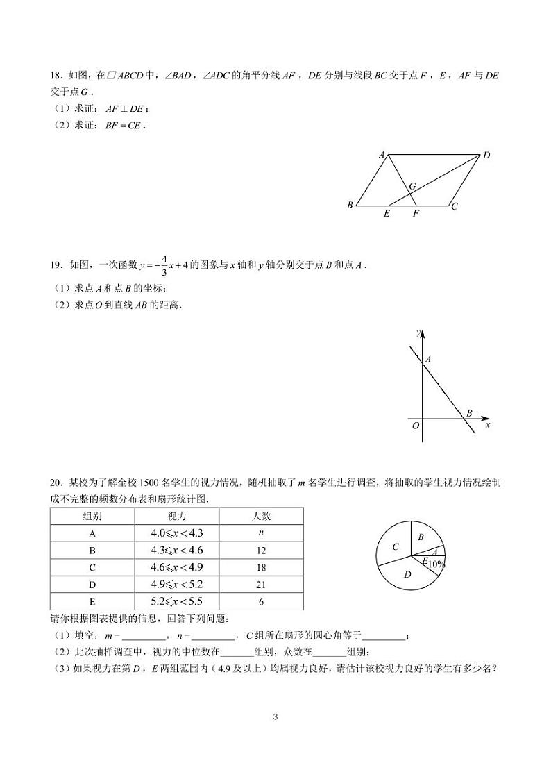 2023-2024湖南师大附中联考九上入学考试数学试卷03