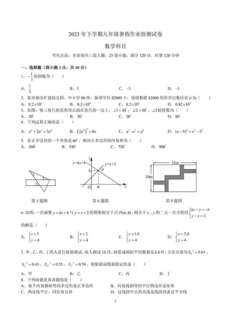 2023-2024南雅九上入学考试数学试卷01