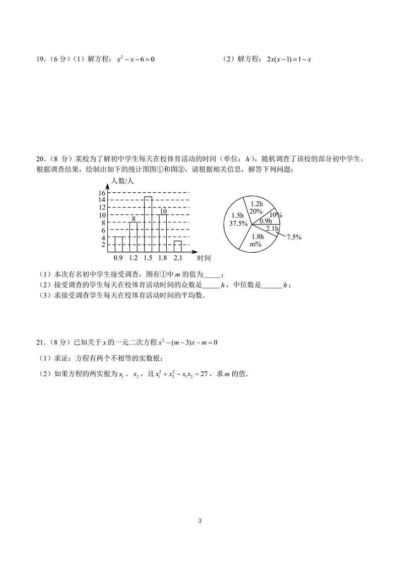2023-2024南雅九上入学考试数学试卷03