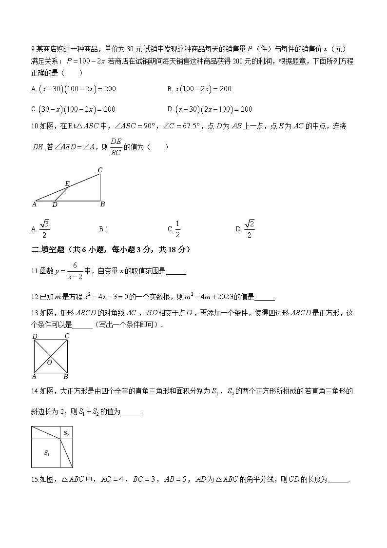 湖南省长沙市师大附中梅溪湖中学2023-2024学年九年级上学期开学考试数学试题02