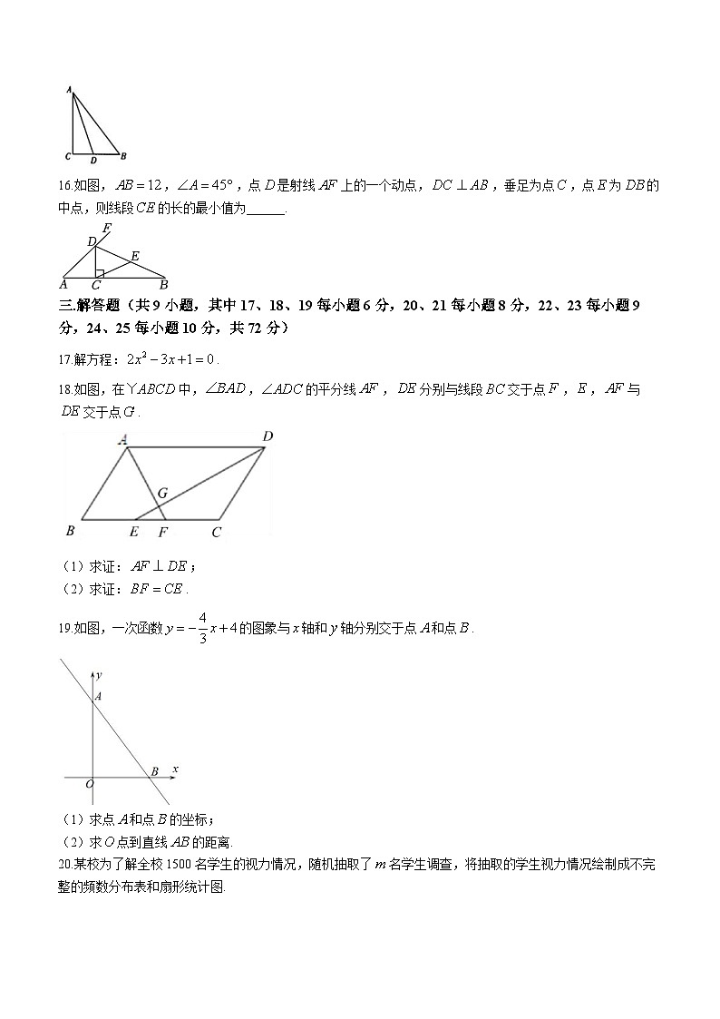 湖南省长沙市师大附中梅溪湖中学2023-2024学年九年级上学期开学考试数学试题03