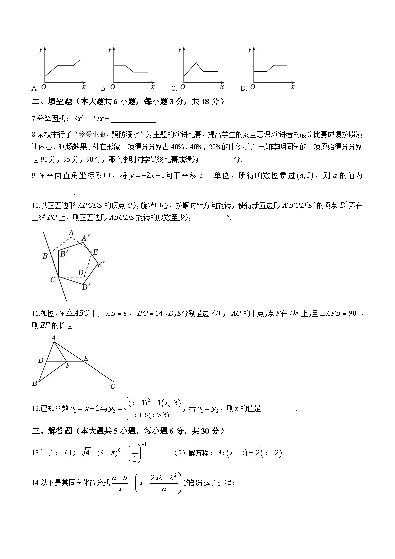江西省南昌市二十八中教育集团联盟2023-2024学年九年级上学期开学考试数学试题02