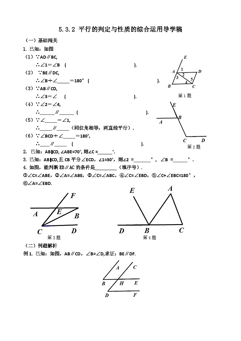 《信息技术应用　探索两条直线的位置关系》导学案-七年级下册数学人教版第1页