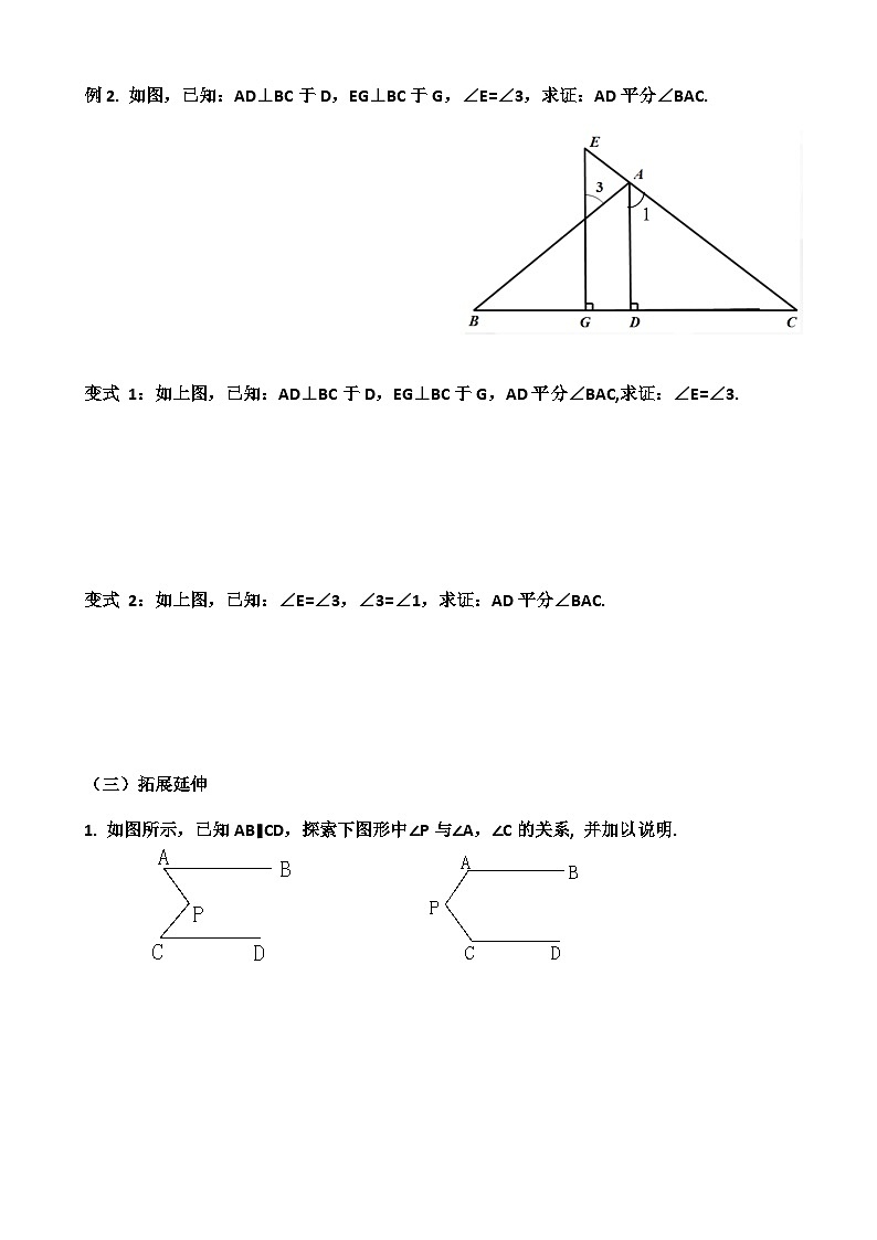 《信息技术应用　探索两条直线的位置关系》导学案-七年级下册数学人教版第2页
