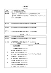 人教版七年级下册8.1 二元一次方程组教案