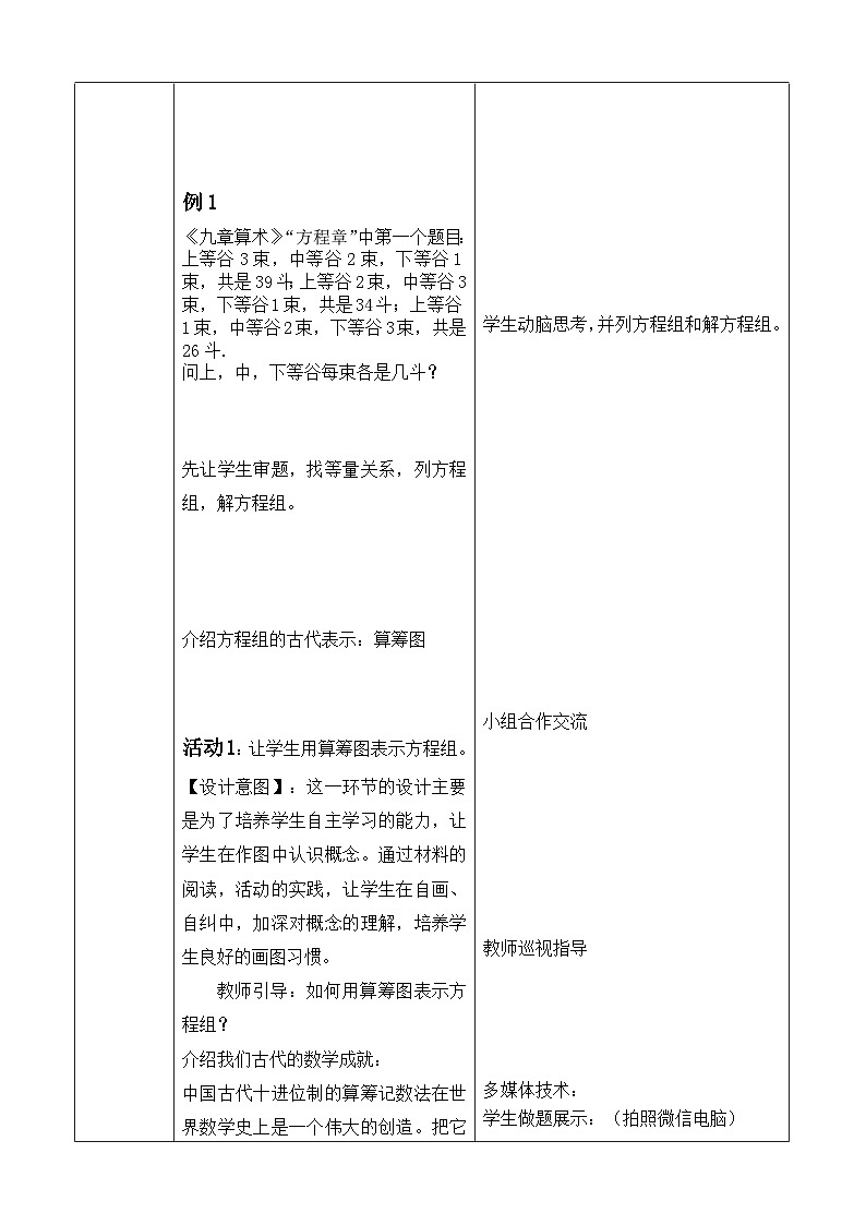 《阅读与思考　一次方程组的古今表示及解法》教学设计1-七年级下册数学人教版第2页