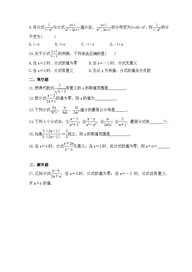 2023年人教版数学八年级上册《15.1 分式》分层练习（含答案）02