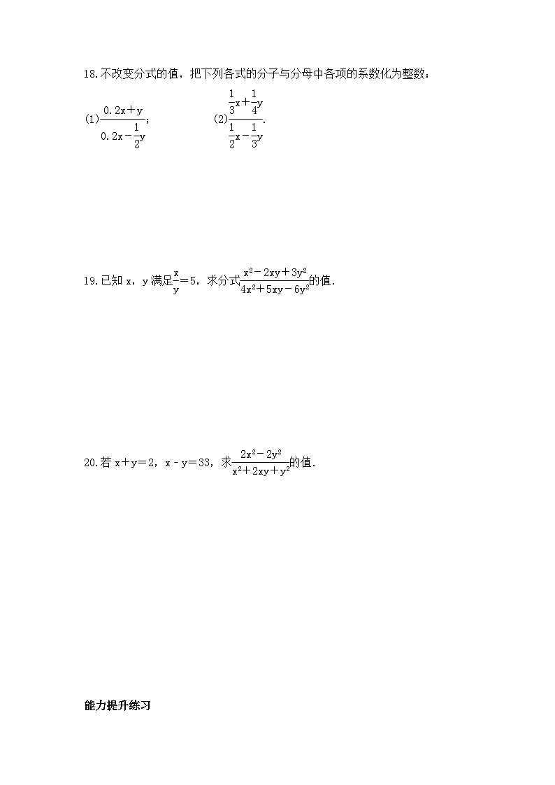 2023年人教版数学八年级上册《15.1 分式》分层练习（含答案）03