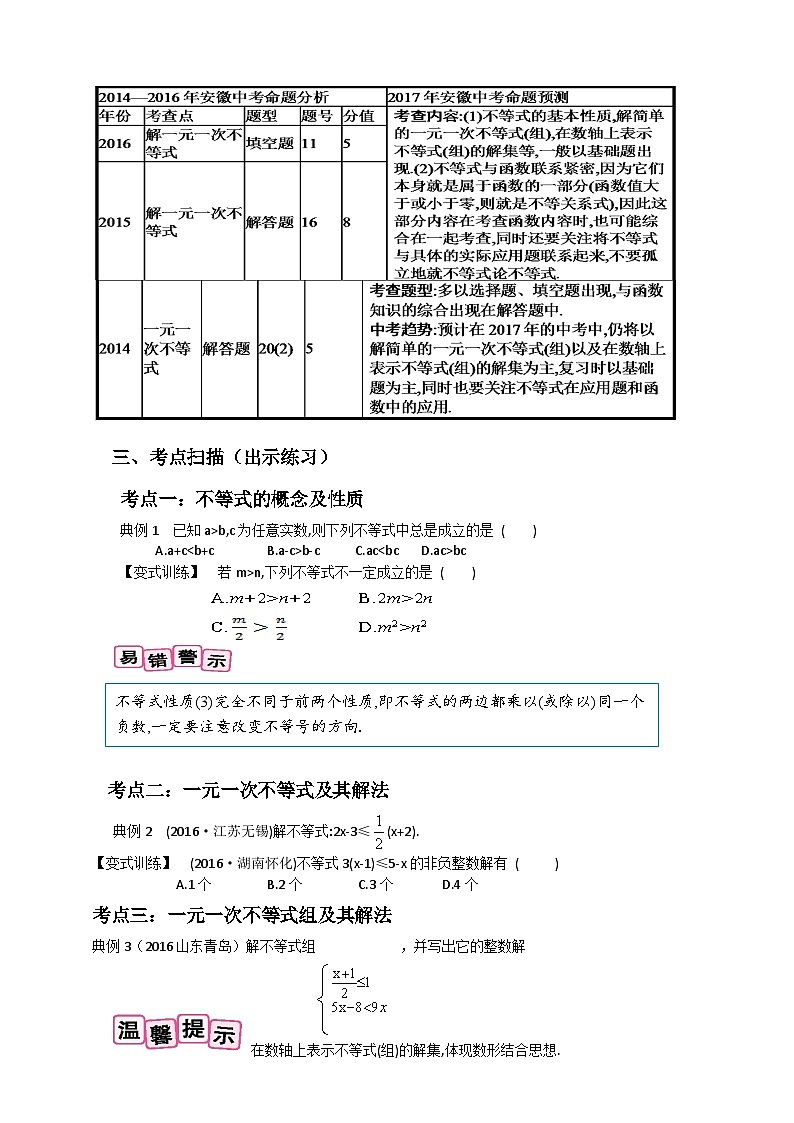《一元一次不等式(组)》教学设计2-七年级下册数学人教版第2页
