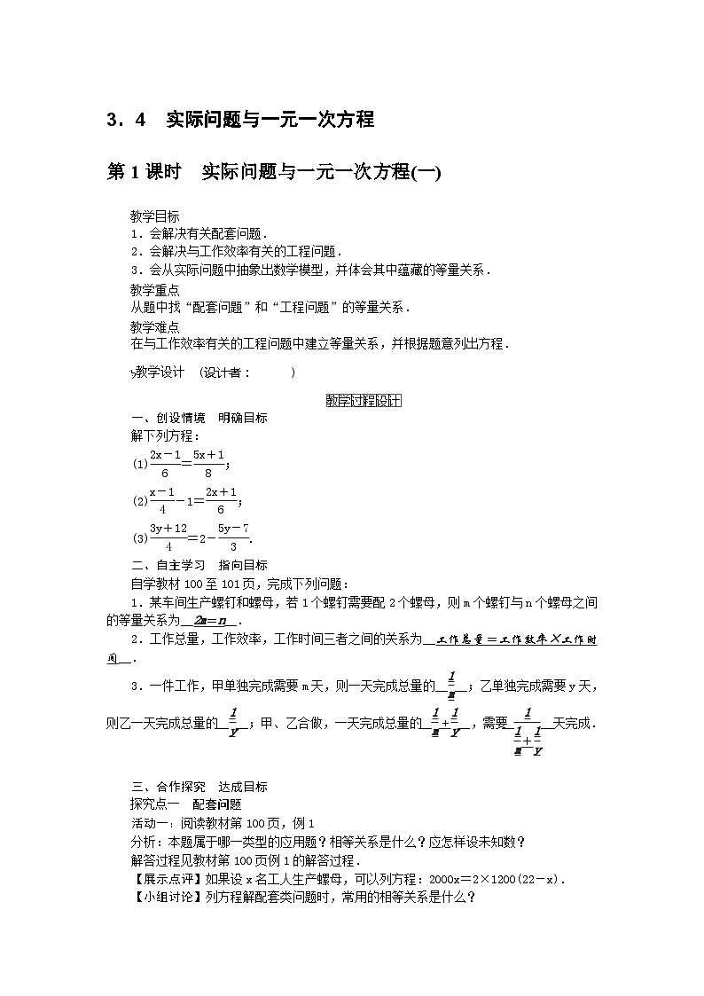 《阅读与思考　一次方程组的古今表示及解法》教学设计2-七年级下册数学人教版第1页