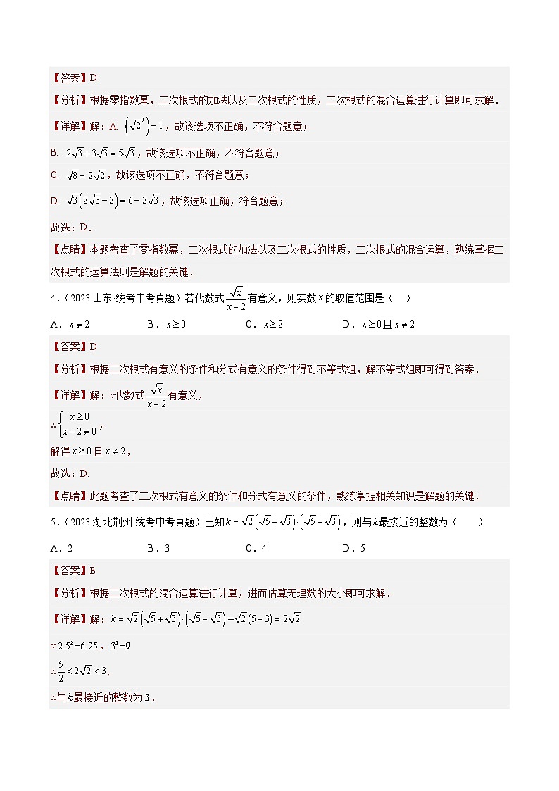 专题05 二次根式（31题）-学易金卷：2023年中考数学真题分项汇编（全国通用）02