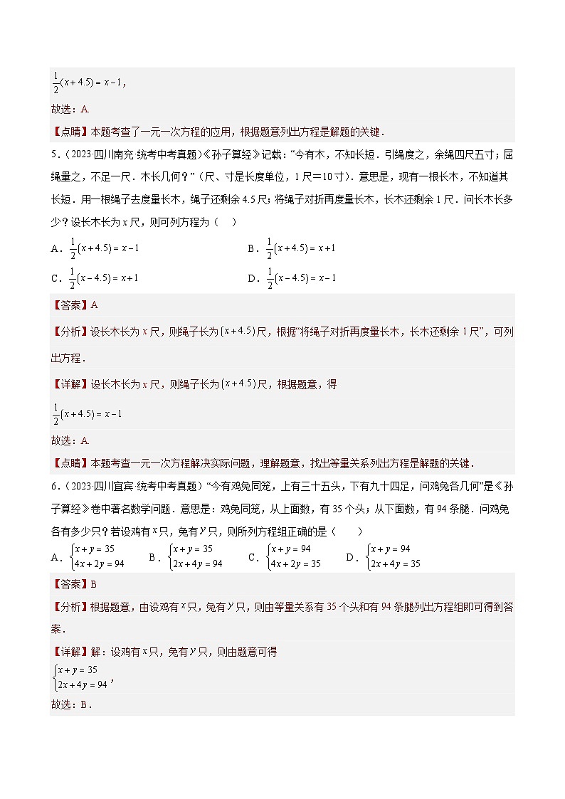 专题06 一次方程（组）及其应用（33题）-学易金卷：2023年中考数学真题分项汇编（全国通用）03