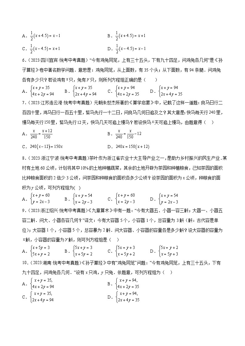 专题06 一次方程（组）及其应用（33题）-学易金卷：2023年中考数学真题分项汇编（全国通用）02