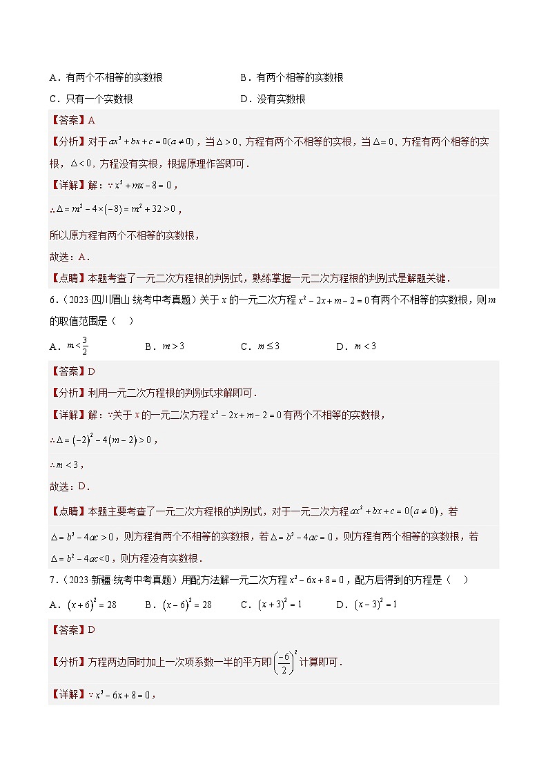 专题07 一元二次方程及其应用（41题）-学易金卷：2023年中考数学真题分项汇编（全国通用）03